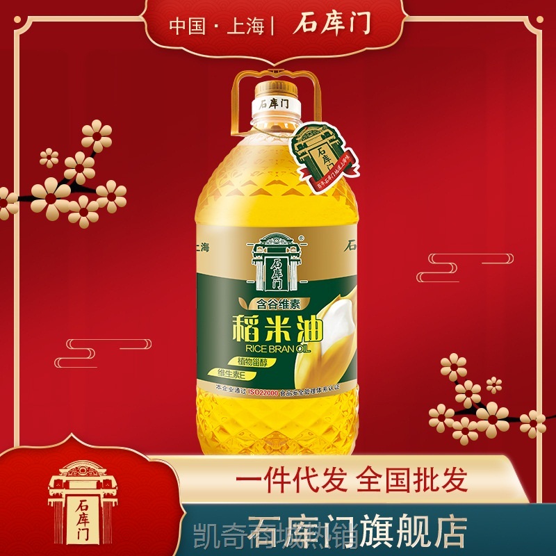 石库门稻米油4L 植物甾醇食用油植物油玄米油米糠油4升家庭装