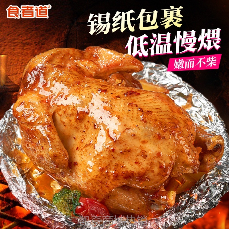 【tvb识货专属】食者道土窑烤鸡整只烧鸡半成品手扒鸡预制菜加热