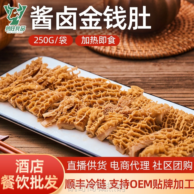 叶汕门酱卤金钱肚卤牛肚方便菜加热即食排挡下酒菜酒店凉菜预制菜