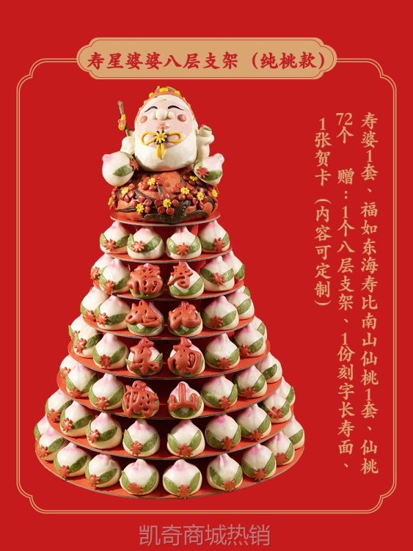 寿桃馒头老人生日礼物祝寿贺寿生日花馍多层高层蛋糕大寿包