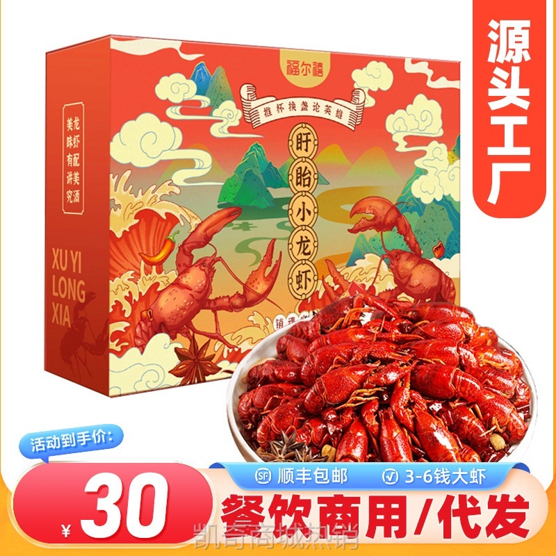 盱眙麻辣小龙虾尾鲜活批发鲜虾预制菜熟食即食半成品商用整箱盒装