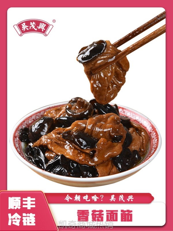 吴茂兴香菇菜下饭本帮菜预制浇头红烧冷面面筋半成品速冻500g装
