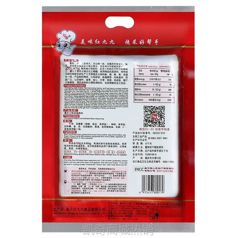 重庆红99老火锅150g底料餐饮特产麻辣串串冒菜火锅调味料批发