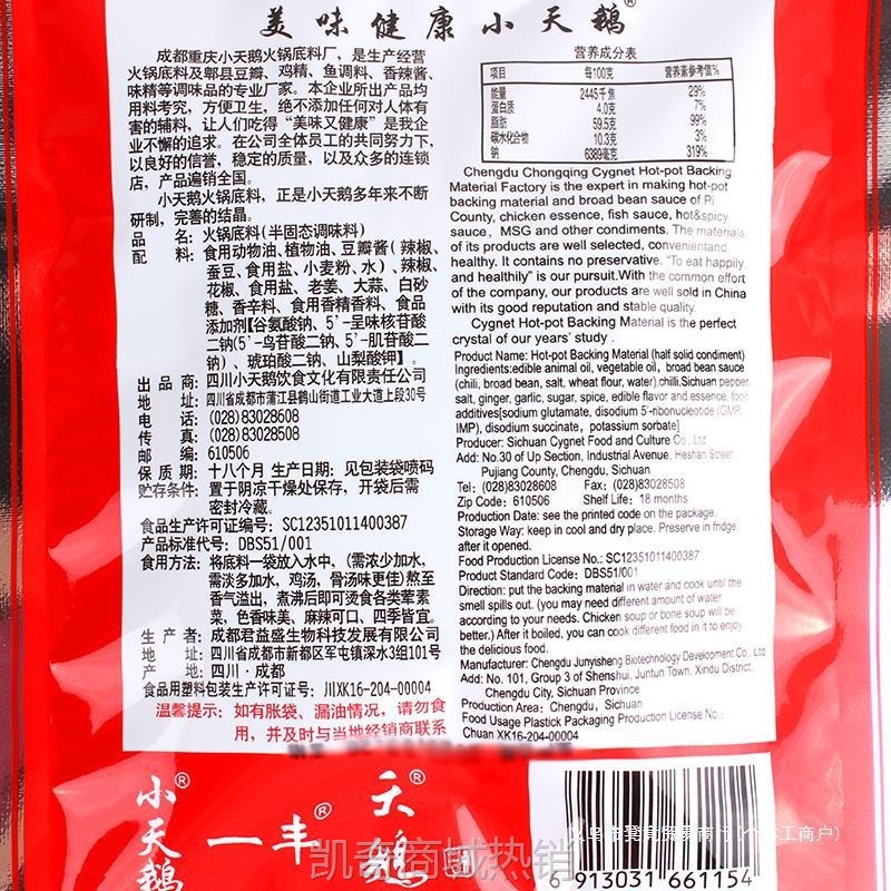 小天鹅重庆火锅底料麻辣烫型150g袋装正宗老式串串香调料