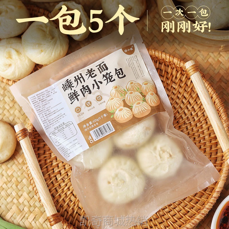 嵊州小笼包加热即食鲜肉半成品冷冻食品包子早餐大包子油条烧麦