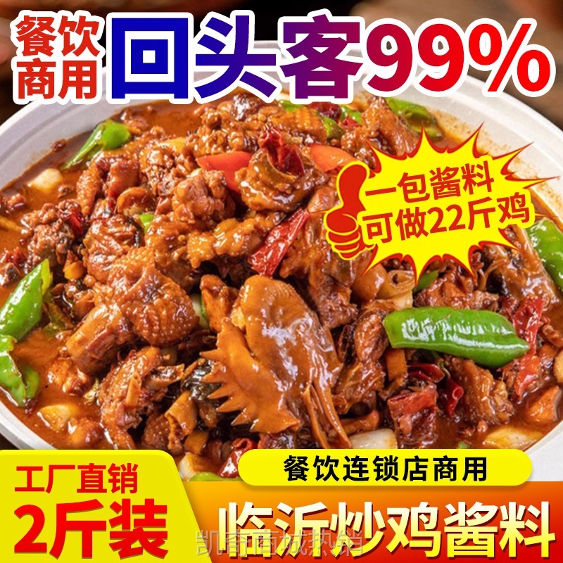 华御良厨正宗临沂炒鸡酱料大盘鸡料摇滚鸡料炒鸡酱料工厂直销