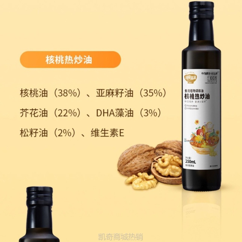 秋田满满核桃油热炒油牛油果油亚麻籽油儿童宝宝辅食食用油250ml