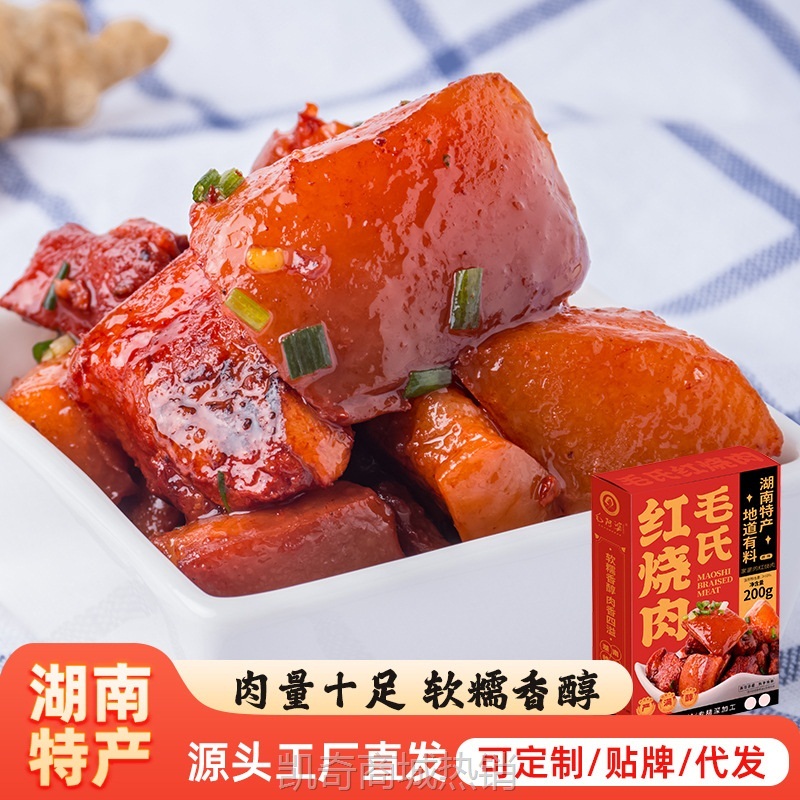 毛阿婆毛氏红烧肉200g盒装预制菜正宗红烧肉东坡肉加热即食下饭菜