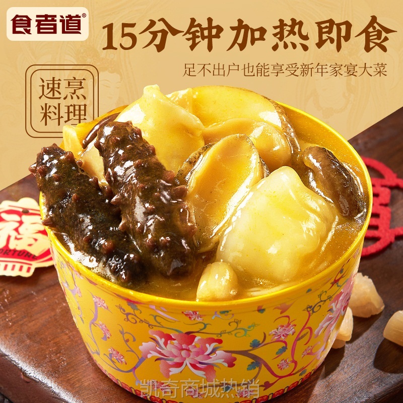 金汤佛跳墙加热即食预制菜海参鲍鱼花胶捞饭海鲜礼盒送礼
