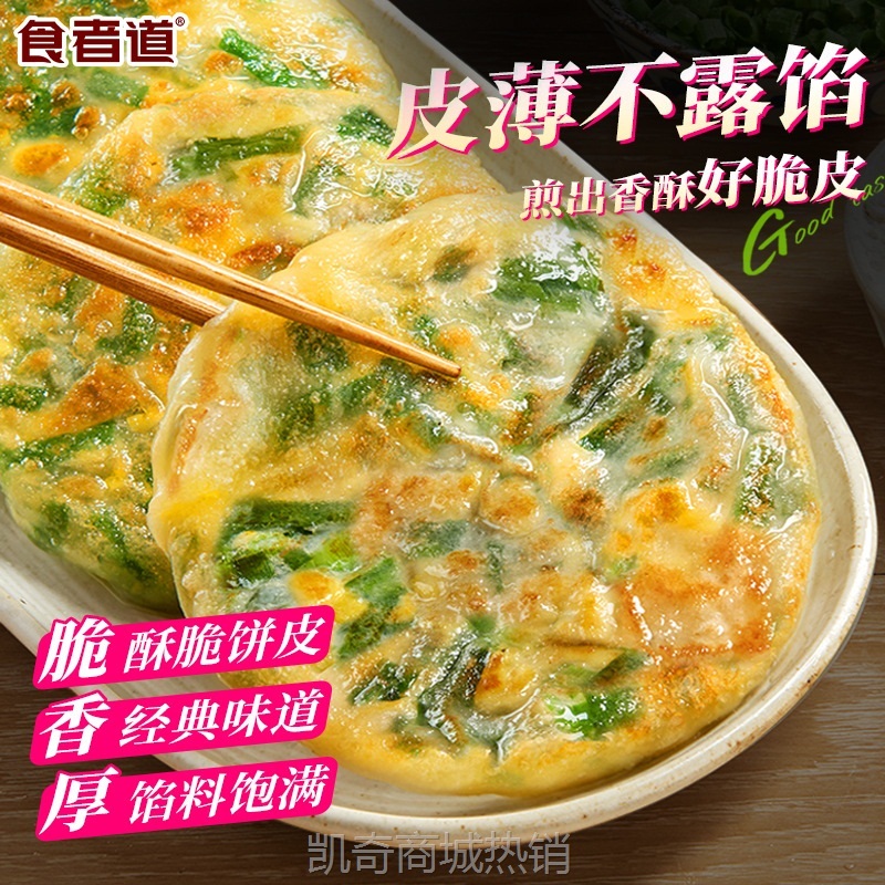 【食者道】薄皮韭菜鸡蛋馅饼速食早餐半成品面食酥皮馅饼加热即食