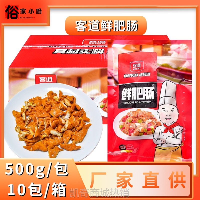 客道鲜肥肠500g整箱10包猪大肠免洗去油白水肥肠半成品商用预制菜