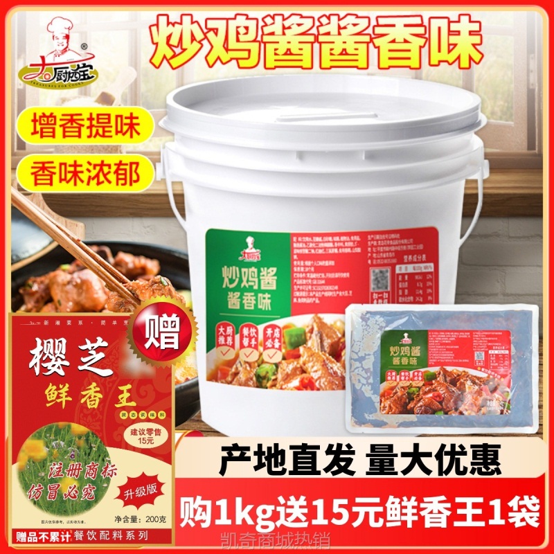 大厨四宝炒鸡酱大盘鸡临沂炒鸡黄焖鸡公煲红烧鸡块酱料提鲜香商用