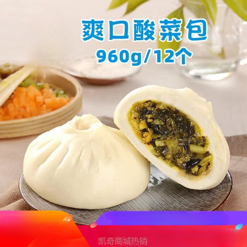 园包子营养早餐香辣包馒头商用爽口儿童菜包点心和善速冻酸菜咸菜