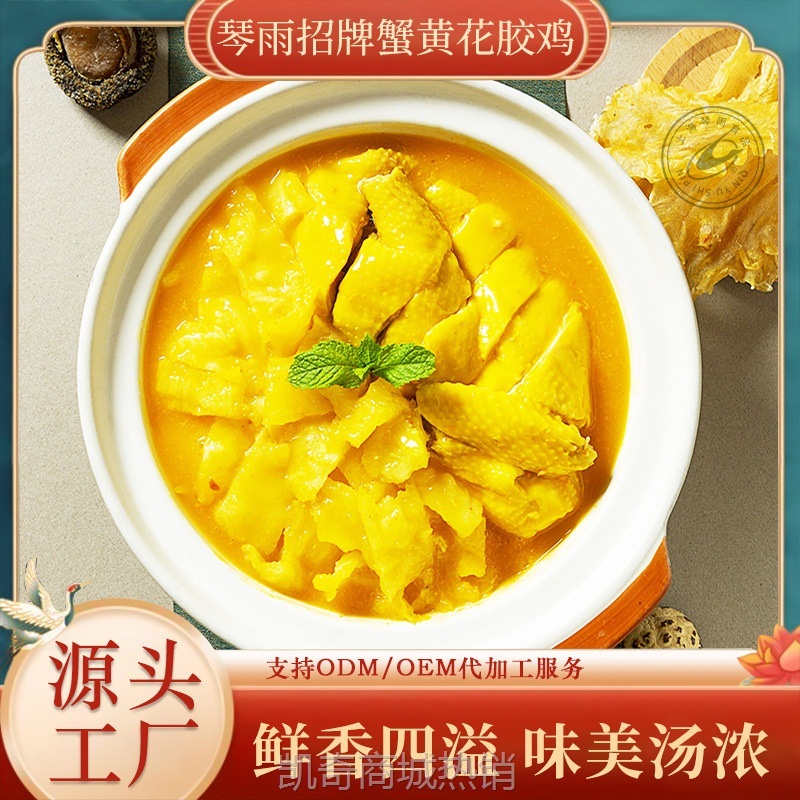 花胶鸡预制菜礼品蟹黄餐饮速食半成品酒店加热料理包快餐菜包批发