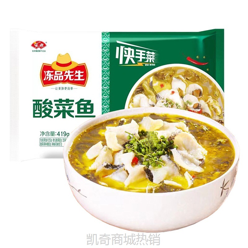 安井冻品先生老坛酸菜鱼预制菜半成品火锅免浆黑鱼片方便快手速食