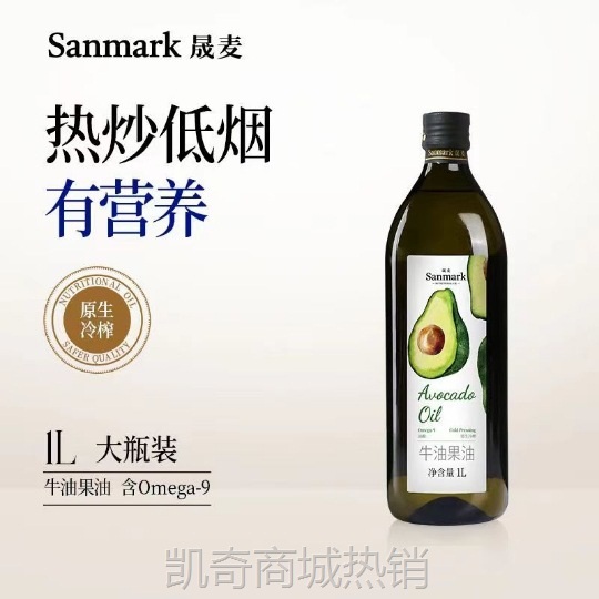 晟麦牛油果1L热炒油高烟点健身人士网红款抖音带货