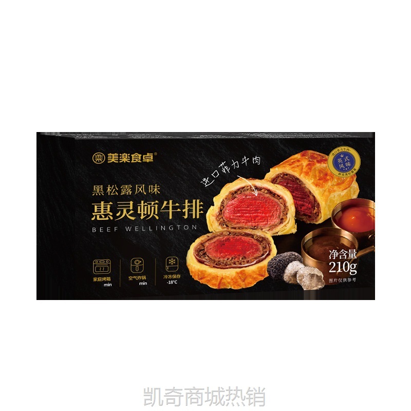 惠灵顿牛排定制西餐特色预制菜方便非即食快速出餐冷冻创意酥皮