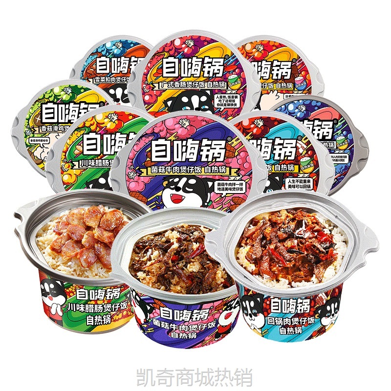 自嗨锅自热米饭 海底捞煲仔饭 方便速热麻辣烫莫小仙自煮小火锅