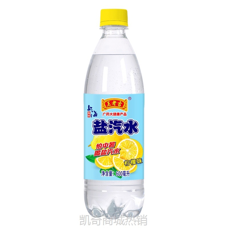王老吉盐汽水整箱柠檬味老上海厂家24瓶600ml低能量无糖饮料批发