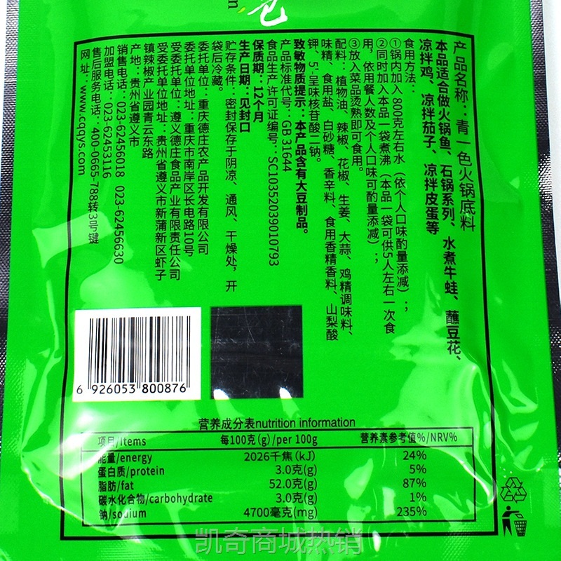包邮重庆德庄青一色藤椒火锅底料300g袋装青花椒麻椒鱼清一色底料