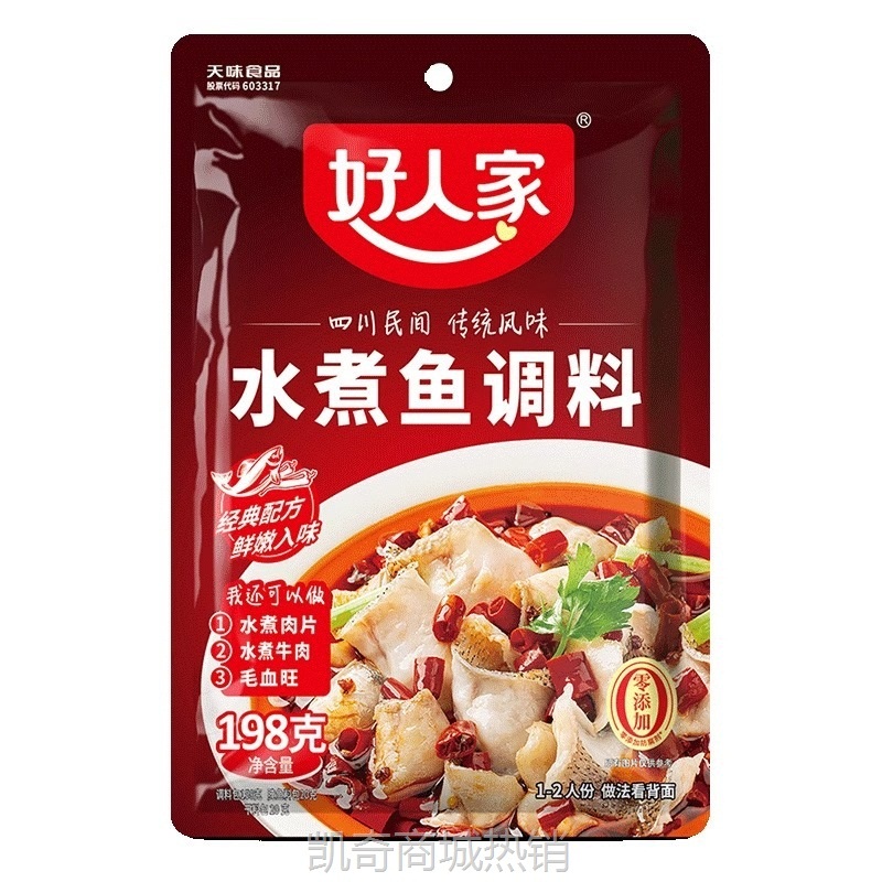 好人家水煮鱼调料包198g重庆火锅底料水煮肉片麻辣香水鱼料