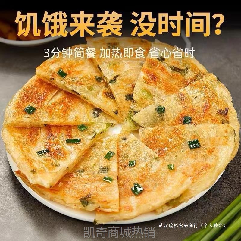 老上海葱油饼葱香手抓饼面饼早餐煎饼葱花饼大卷饼鸡蛋灌饼皮