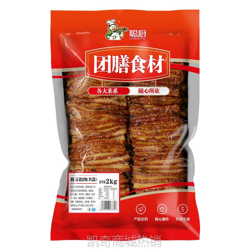 聪厨梅菜扣肉2kg大份装团膳食材加热即食五花肉饭店半成品预制菜