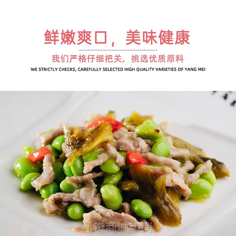 酸菜毛豆肉丝冷冻半成品预制菜加热即食商用饭店酒店餐厅特色创意