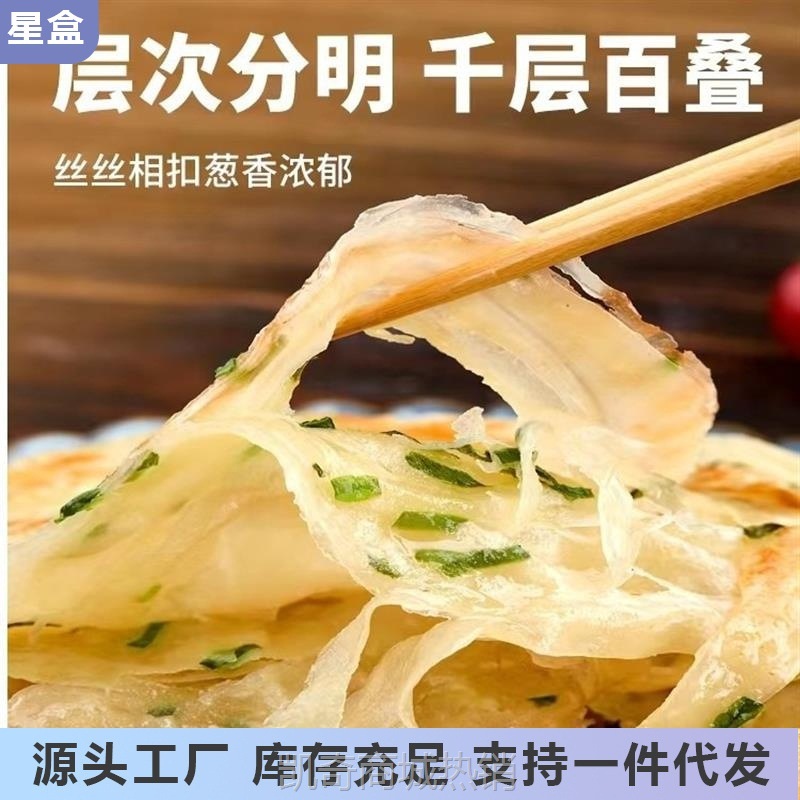 老上海葱油饼葱香味手抓饼学生方便早餐煎饼皮速冻家用商用半成品