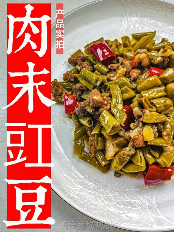 城吃重庆肉末豇豆下饭菜四川美食预制菜拌饭肉沫面酱饭遭殃饭扫光