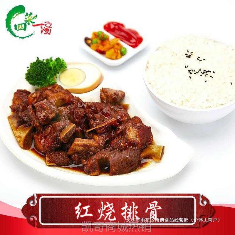 菜字头红烧排骨调理包 220g纯肉预制菜 外卖简餐西餐速冻食品批发