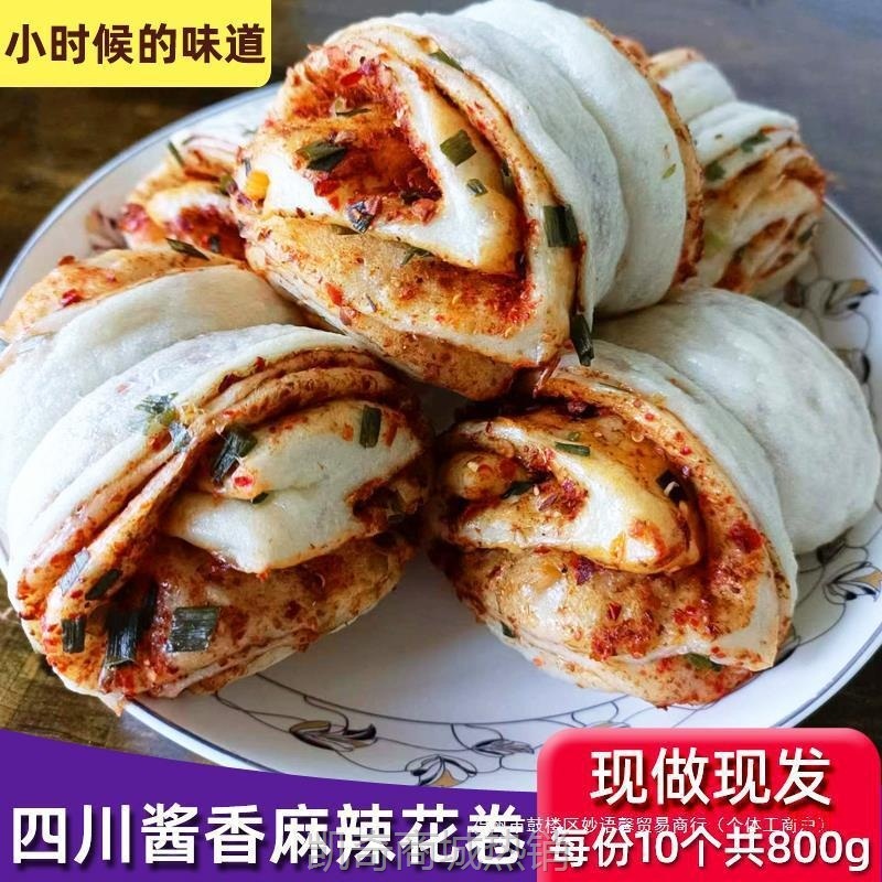 香花卷早餐四川纯手工10馍馍粗粮馒头老面个装现做素食包子麻辣酱