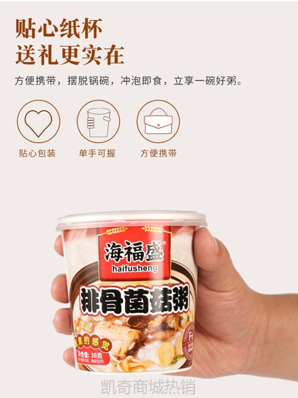 海福盛速食冻干粥桶装皮蛋瘦肉营养早餐免煮冲泡即食方便早饭