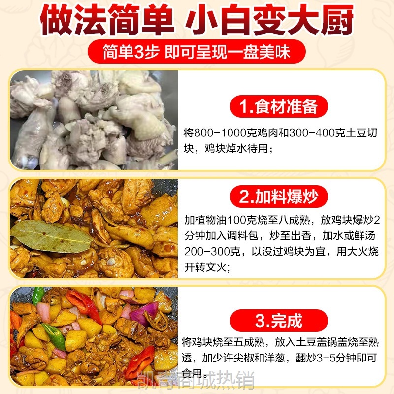 草原红太阳大盘鸡调料新疆炒鸡炖黄焖鸡酱汁专用不辣微辣麻辣家用