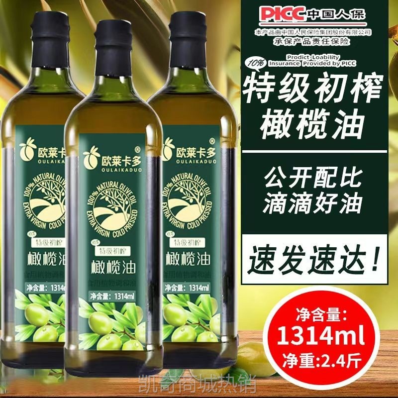 西班牙原油初榨橄榄油调和食用油500毫升果渣油调和抄煎炸凉拌健