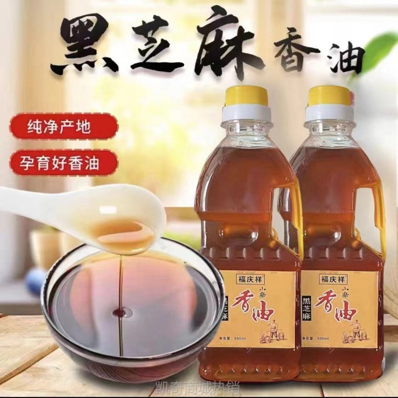 纯黑芝麻香油福庆祥500ML黑芝麻香油更健康使用家用小磨香油