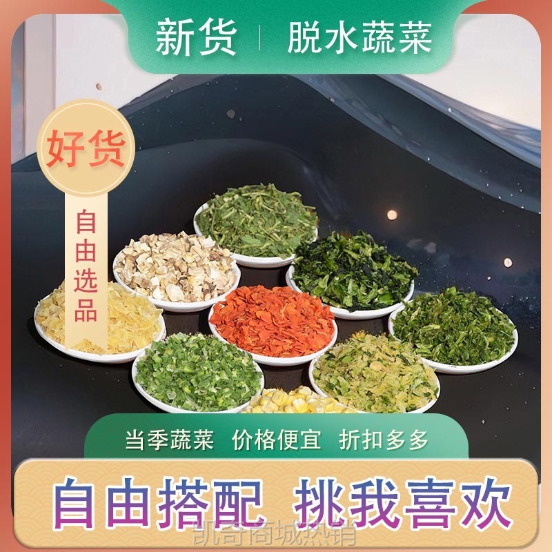 ii混合蔬菜干营养代餐下饭菜凉拌玉米脱水蔬菜包预制菜脂泡面伴侣