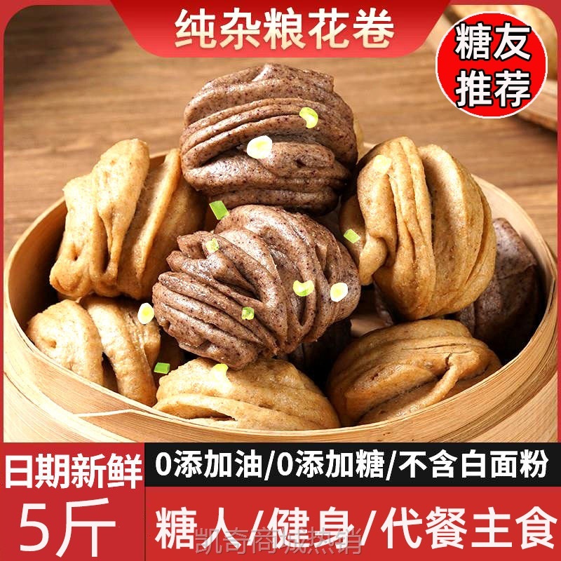 纯杂粮全麦花卷粗粮荞麦馒头纯手工无添加粗粮主食早餐