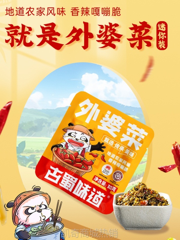 外婆菜下饭菜拌饭即食腌菜香辣酱咸菜预制菜速食菜迷你小包装便携