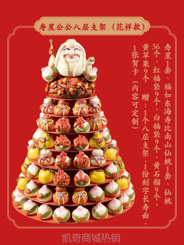 寿桃馒头老人生日礼物祝寿贺寿生日花馍多层高层蛋糕大寿包