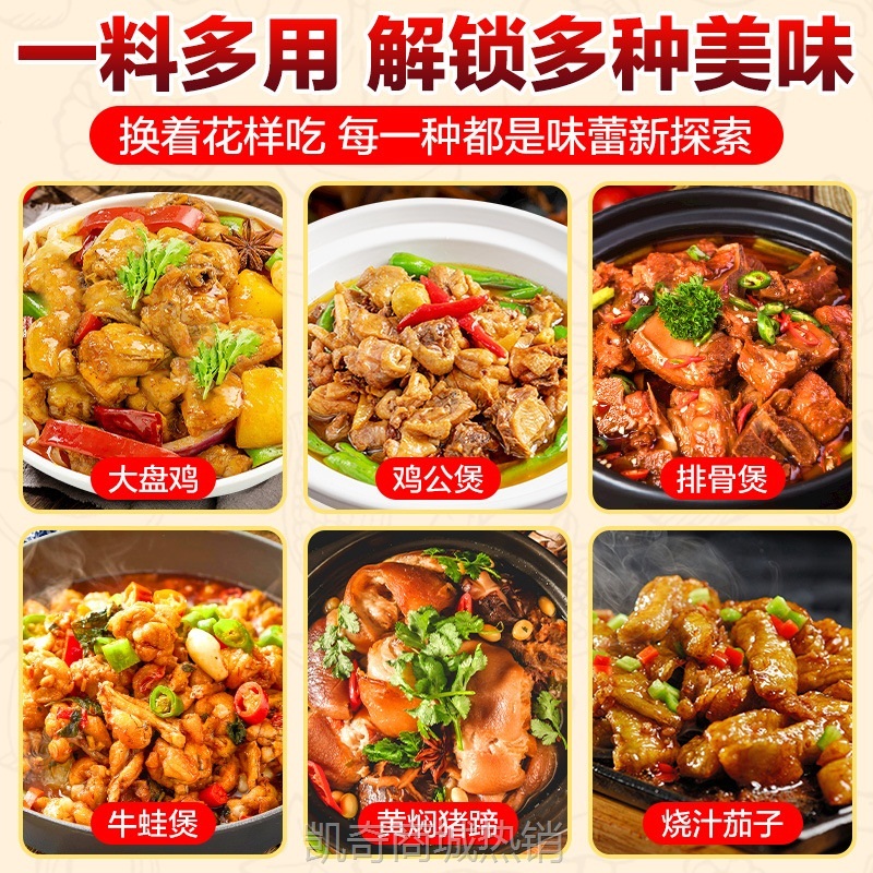 草原红太阳大盘鸡调料新疆炒鸡炖黄焖鸡酱汁专用不辣微辣麻辣家用