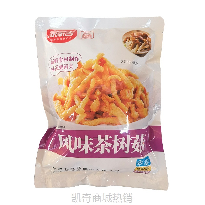 咸蛋黄焗风味茶树菇酒店餐厅私房菜椒盐香菇避风塘油炸预制菜300g