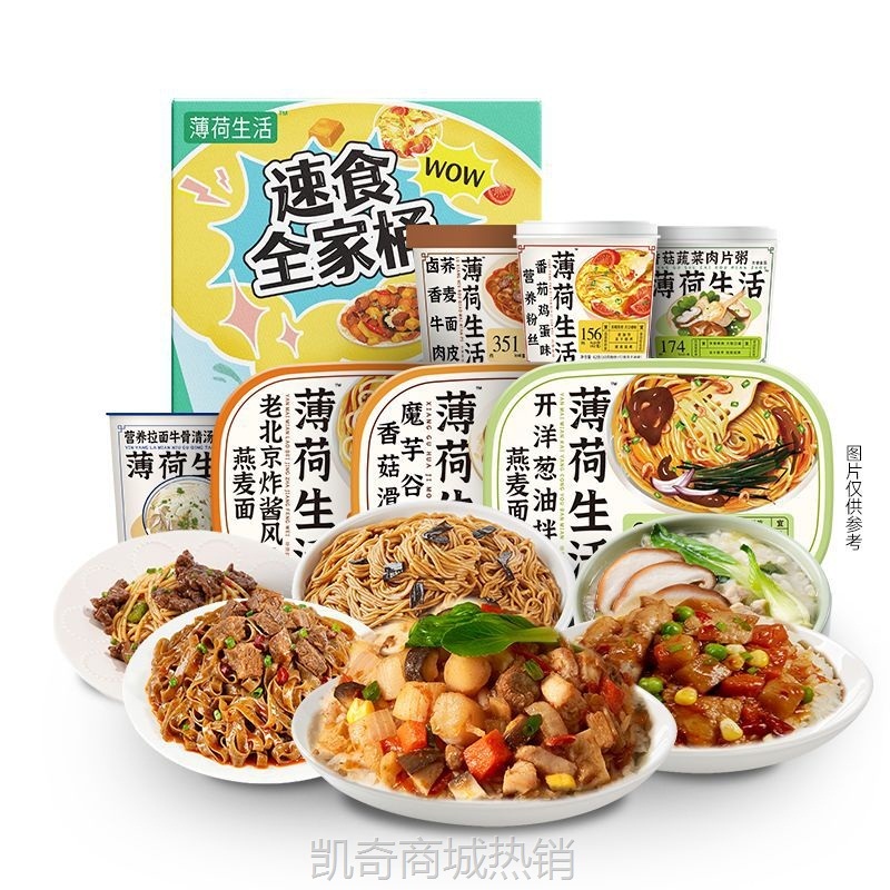 薄荷健康速食组合囤货含面皮自热米饭拉面粉丝粥意面拌面方便食品