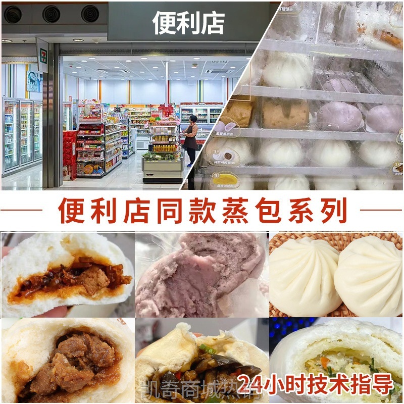 便利店包子馒头鲜肉奥尔良速冻半成品加热即食预制菜商用早餐批发