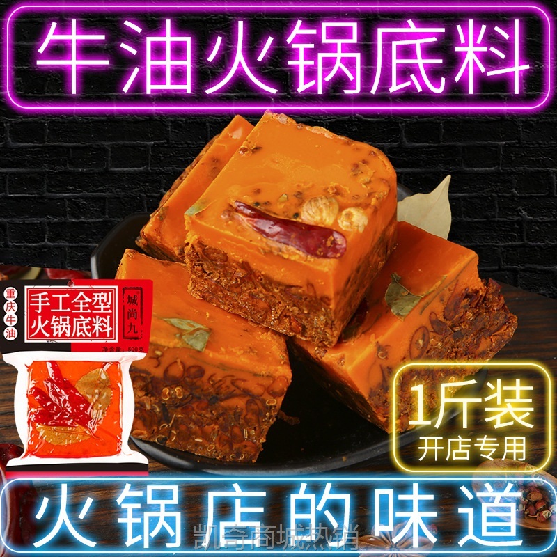 城尚九重庆火锅底料500g型麻辣超辣香锅麻辣烫冒菜调料