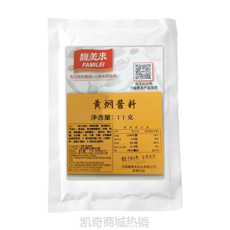 青花椒炒鸡酱料黄焖鸡大盘鸡 鸡公煲地锅鸡餐饮商用调味酱料定制