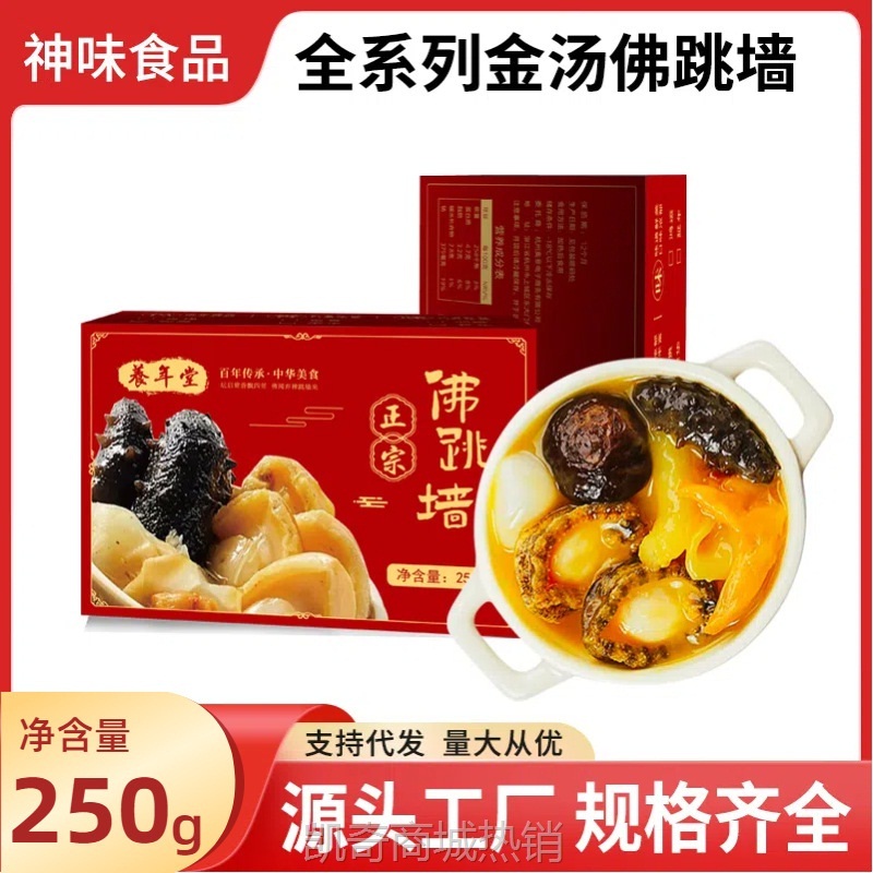 源头工厂金汤佛跳墙福建鲍鱼海参加热即食预制菜料理包礼盒大盆菜