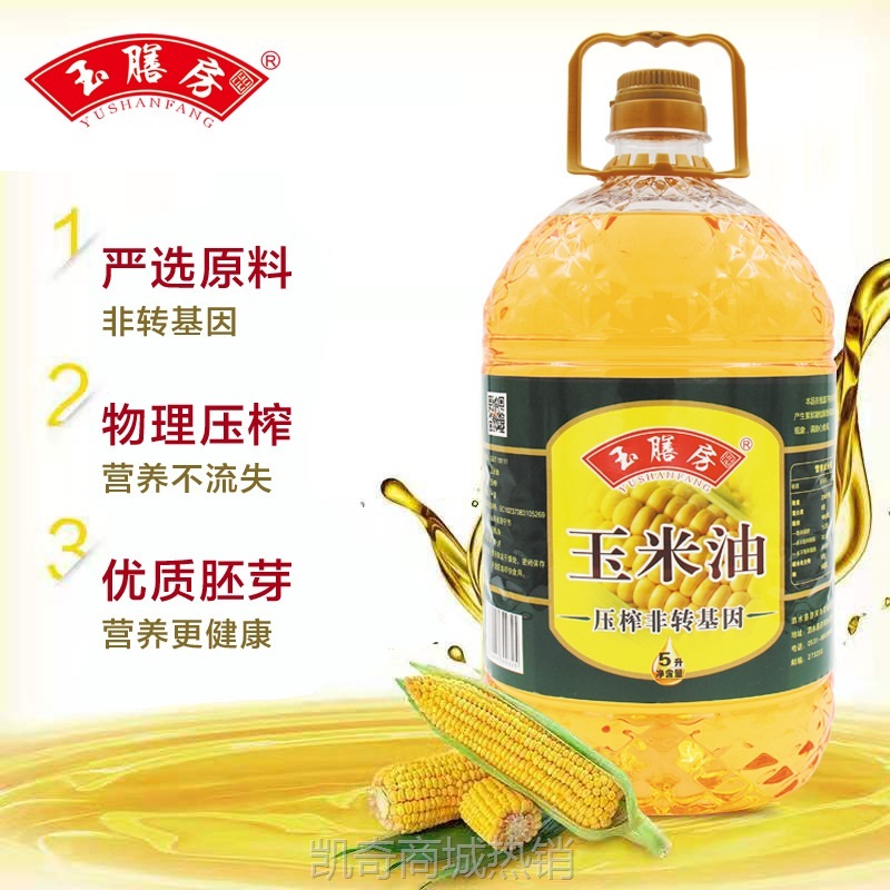 玉膳房5升玉米油非转基因玉米油食用油压榨一级玉米油一件代发