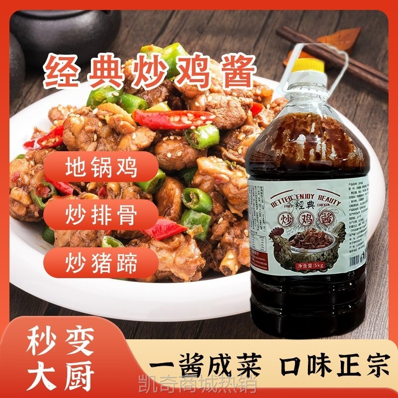 临沂炒鸡酱商用沂蒙大盘鸡辣子鸡调料包地锅鸡调料青花椒炒鸡酱料
