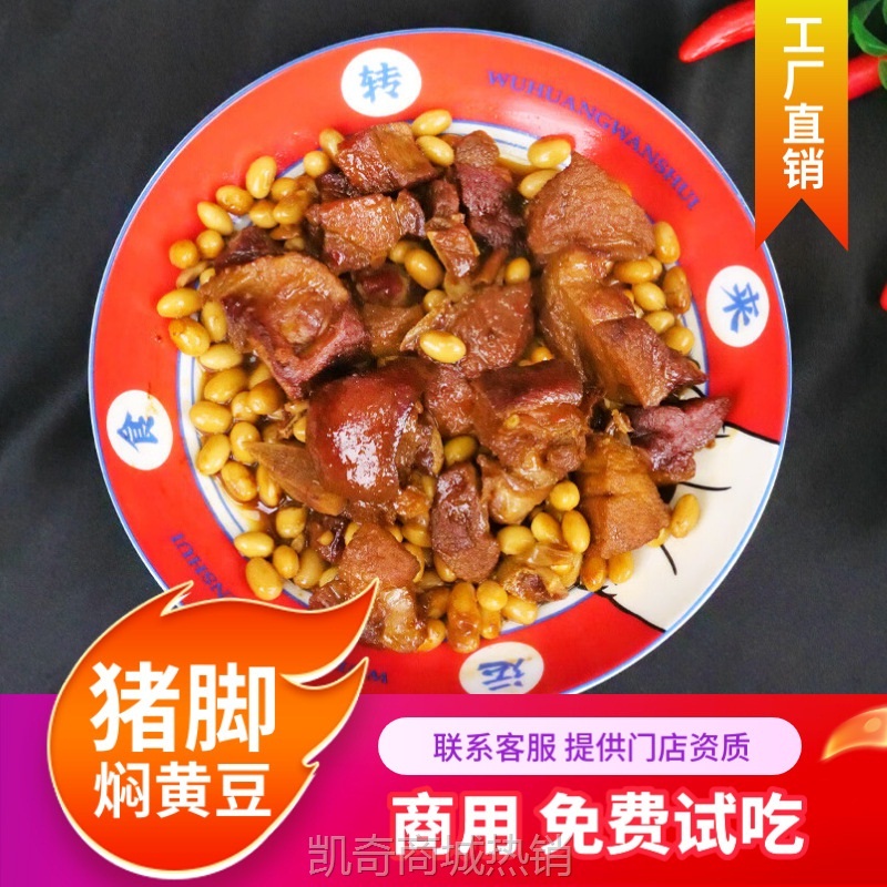 §猪脚饭料理包猪蹄焖黄豆小碗菜盖浇预制菜加热即食快餐外卖成品
